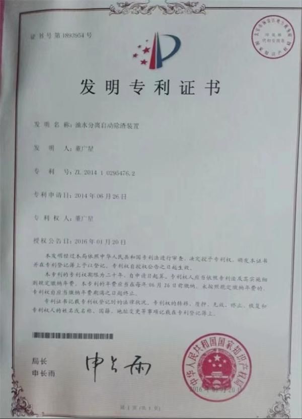 油水分離自動(dòng)除渣裝置